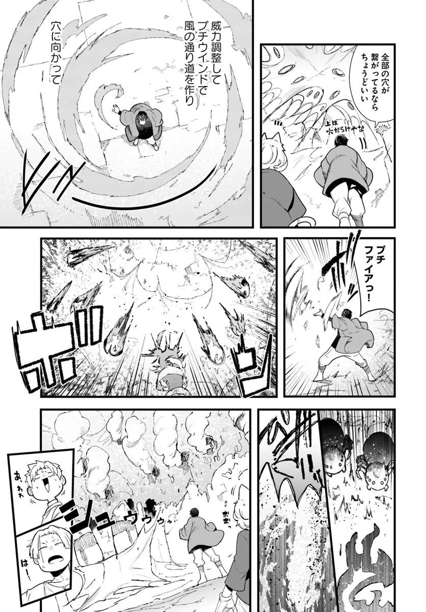 成長チートでなんでもできるようになったが、無職だけは辞められないようです Chap 105 - Next Chap 106