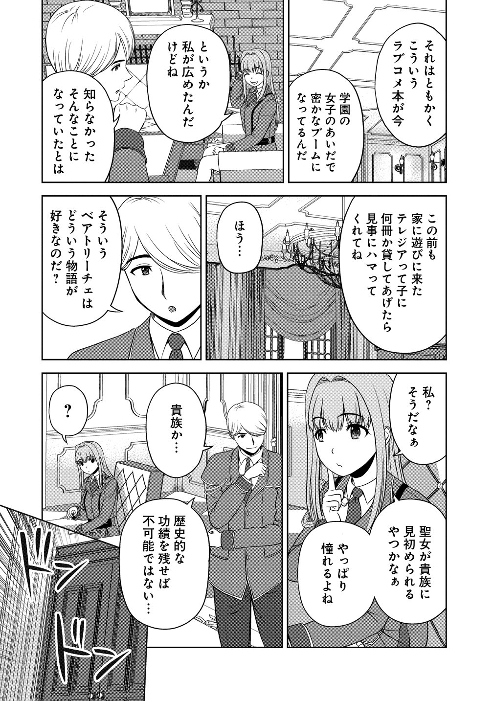 聖騎士ですが高嶺の三聖女の誰かを酔った勢いで抱いてしまった件について Chap 14 - Next Chap 15