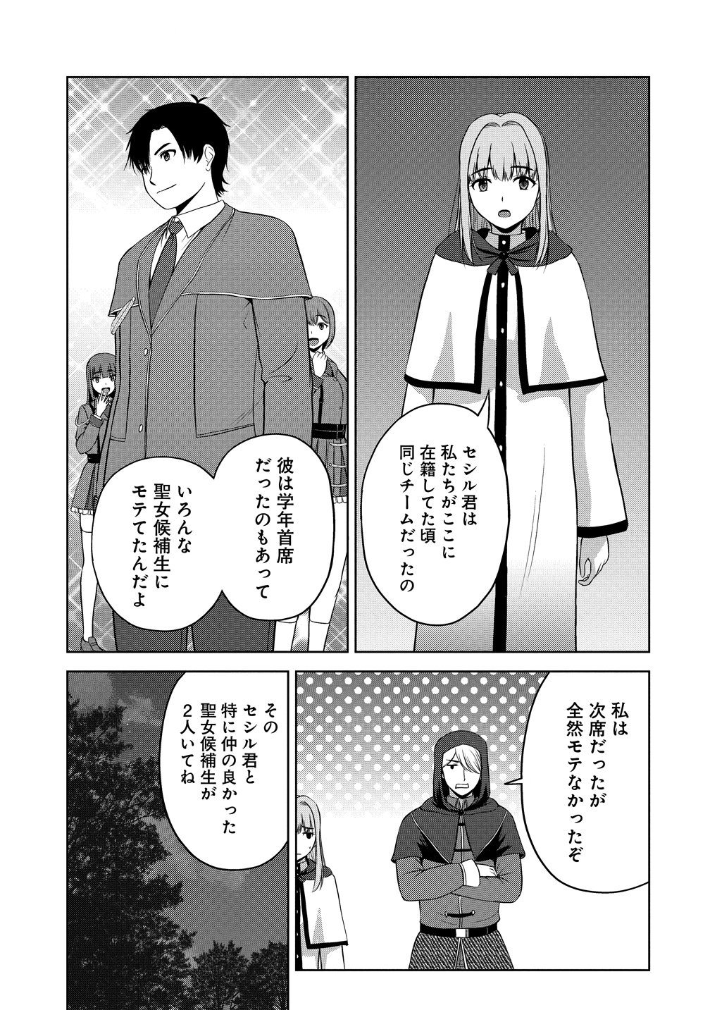 聖騎士ですが高嶺の三聖女の誰かを酔った勢いで抱いてしまった件について Chap 14 - Next Chap 15