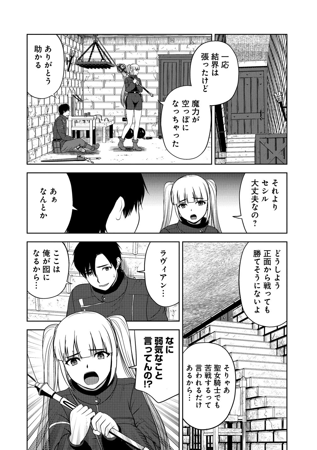 聖騎士ですが高嶺の三聖女の誰かを酔った勢いで抱いてしまった件について Chap 14 - Next Chap 15