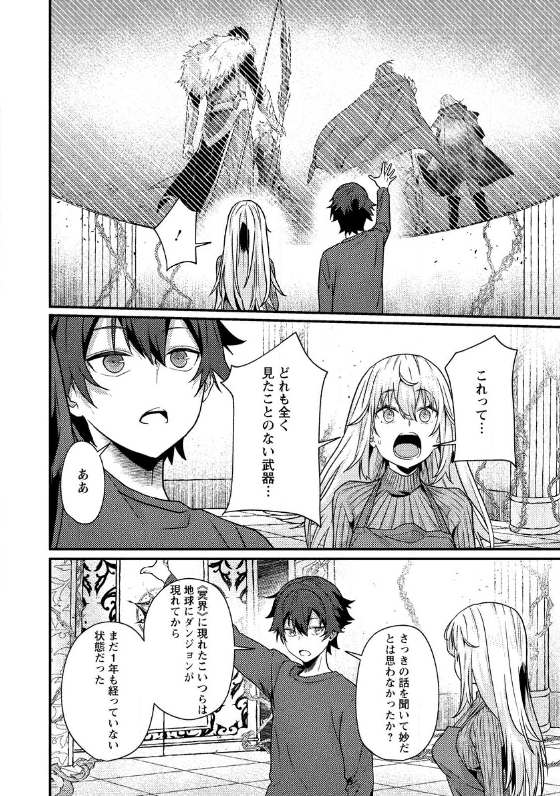 Sekai Saikyou no Inkyaa, Dungeon Haishin de Oku Bazu Suru Chap 15.4 - Next Chap 16.4