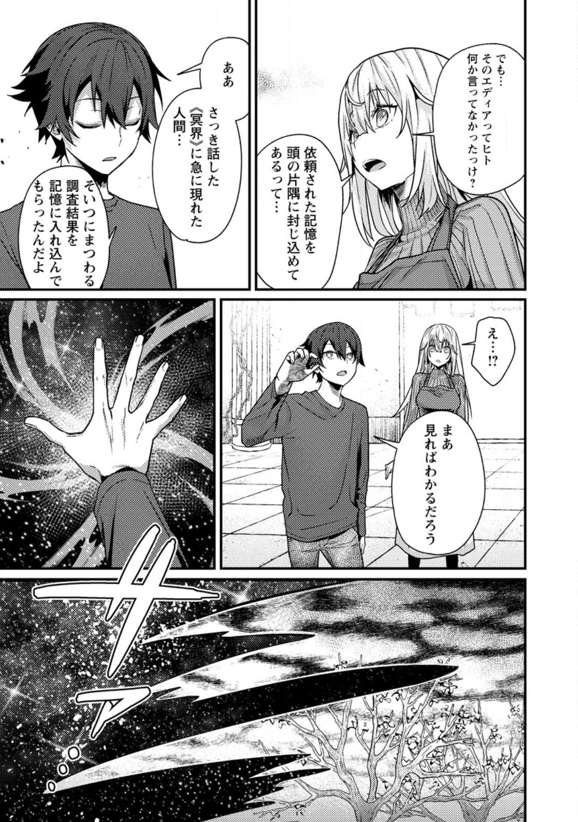 Sekai Saikyou no Inkyaa, Dungeon Haishin de Oku Bazu Suru Chap 15.4 - Next Chap 16.4
