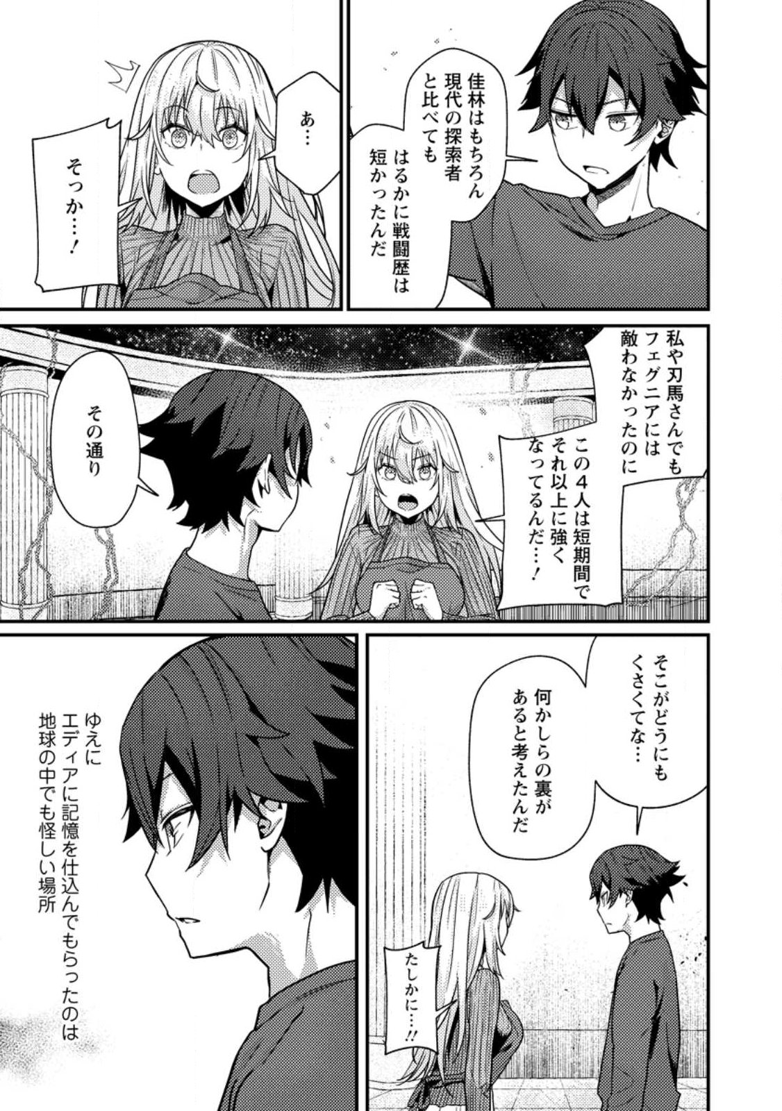 Sekai Saikyou no Inkyaa, Dungeon Haishin de Oku Bazu Suru Chap 15.4 - Next Chap 16.4