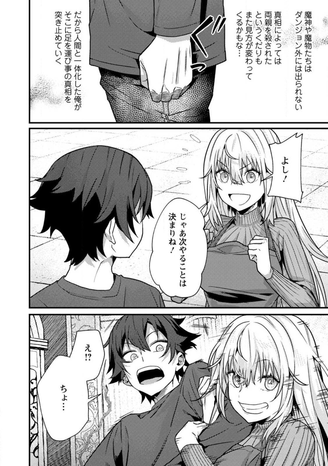 Sekai Saikyou no Inkyaa, Dungeon Haishin de Oku Bazu Suru Chap 15.4 - Next Chap 16.4