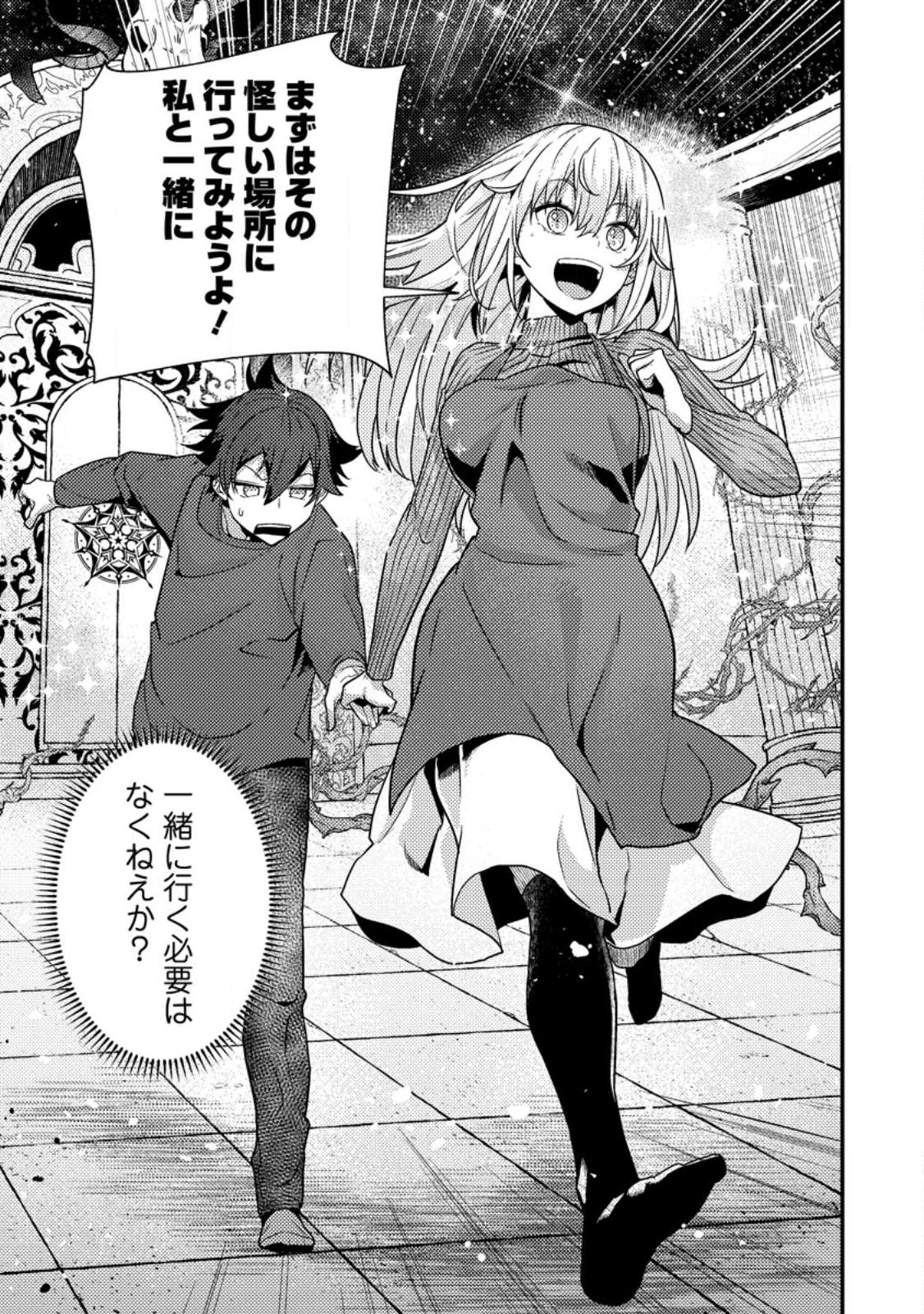 Sekai Saikyou no Inkyaa, Dungeon Haishin de Oku Bazu Suru Chap 15.4 - Next Chap 16.4