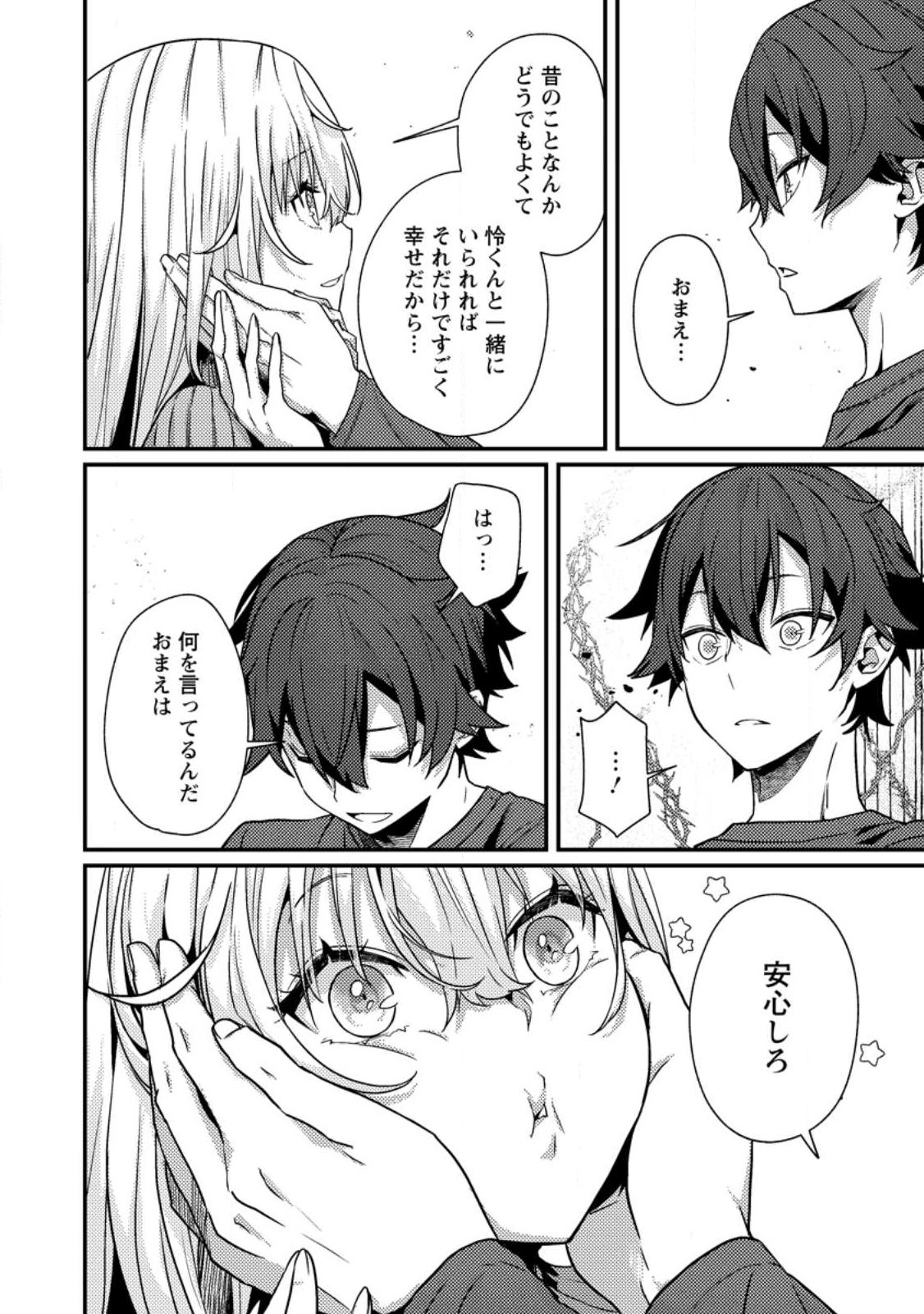 Sekai Saikyou no Inkyaa, Dungeon Haishin de Oku Bazu Suru Chap 15.4 - Next Chap 16.4