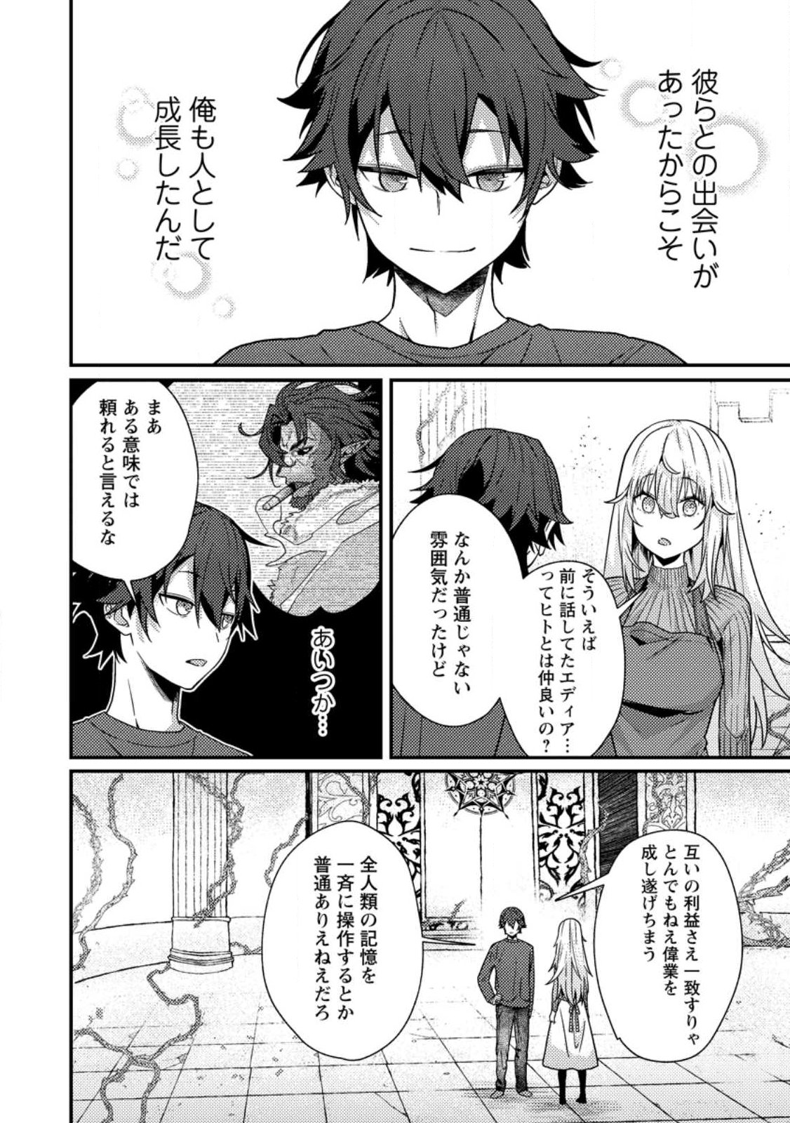 Sekai Saikyou no Inkyaa, Dungeon Haishin de Oku Bazu Suru Chap 15.4 - Next Chap 16.4