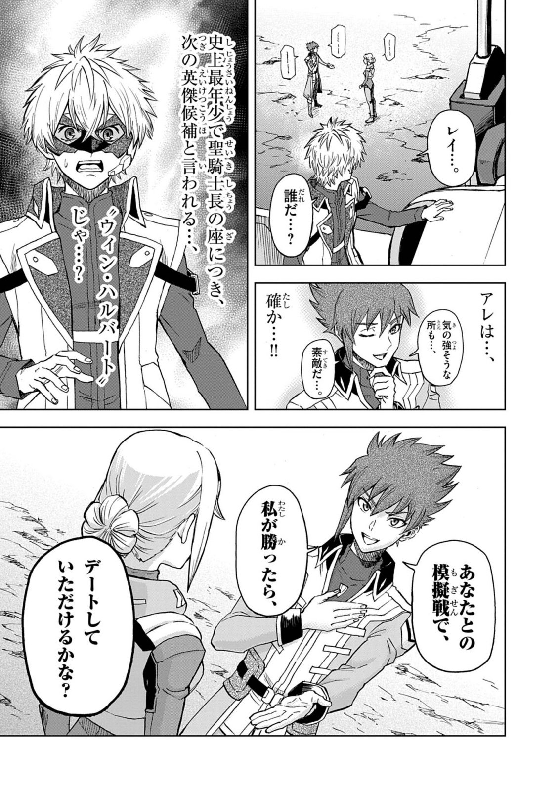 Sekai Saikyou no Kishi wa, Kanarazu Shinu Heroine wo Sukuu Tame Isekai Demo Saikyou no Kishi to Naru - Ryoutei ni Hana wo, Ryoute ni Ken wo Chap 17 - Next Chap 18