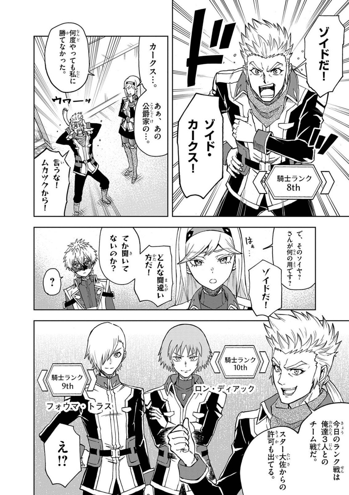 Sekai Saikyou no Kishi wa, Kanarazu Shinu Heroine wo Sukuu Tame Isekai Demo Saikyou no Kishi to Naru - Ryoutei ni Hana wo, Ryoute ni Ken wo Chap 17 - Next Chap 18
