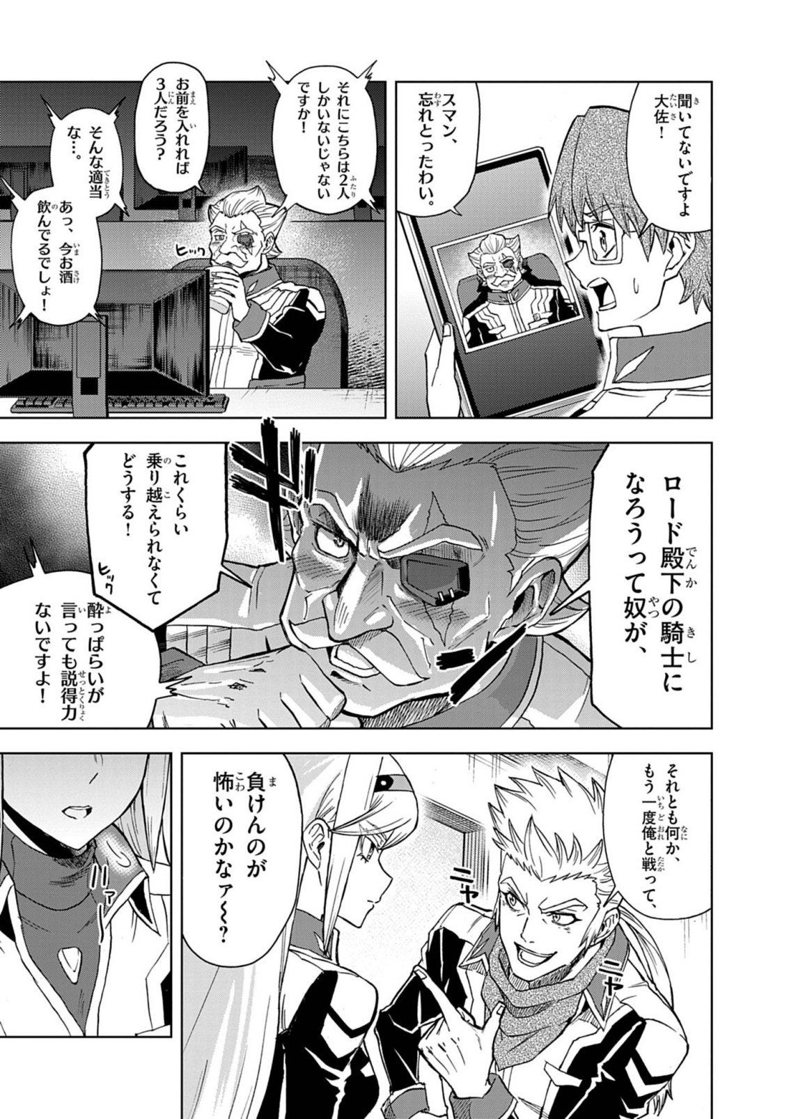 Sekai Saikyou no Kishi wa, Kanarazu Shinu Heroine wo Sukuu Tame Isekai Demo Saikyou no Kishi to Naru - Ryoutei ni Hana wo, Ryoute ni Ken wo Chap 17 - Next Chap 18