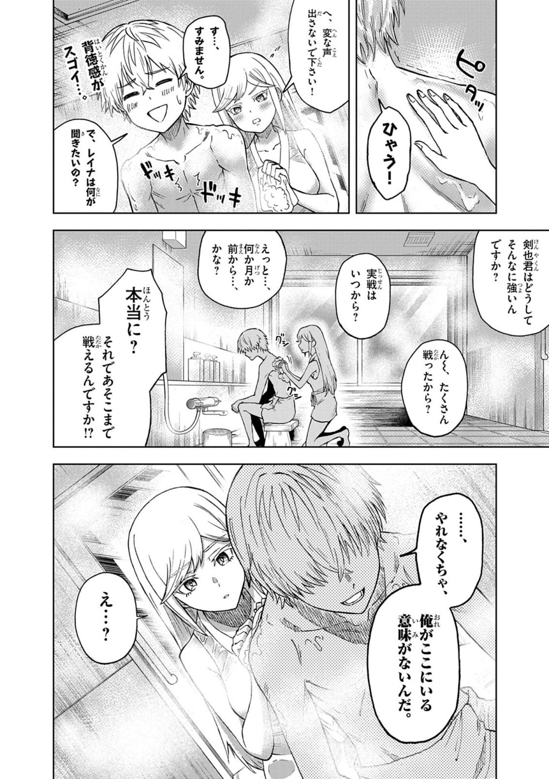 Sekai Saikyou no Kishi wa, Kanarazu Shinu Heroine wo Sukuu Tame Isekai Demo Saikyou no Kishi to Naru - Ryoutei ni Hana wo, Ryoute ni Ken wo Chap 17 - Next Chap 18