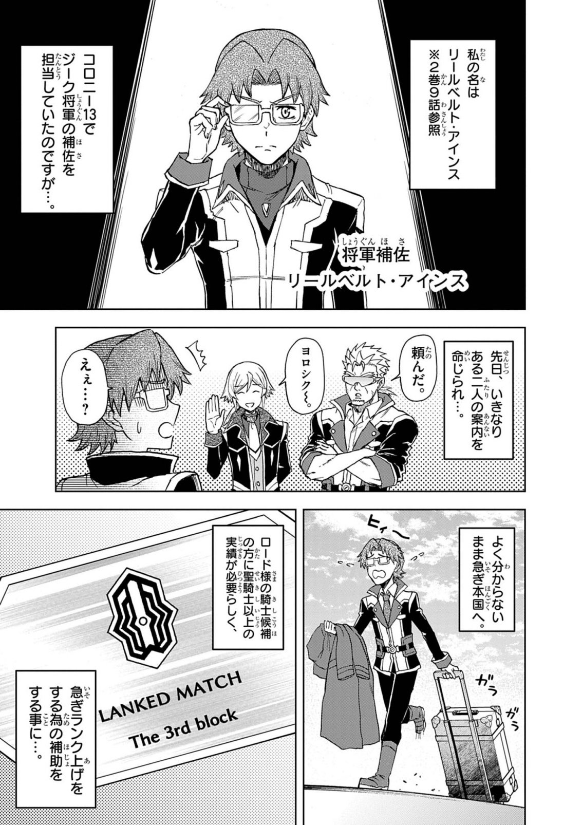 Sekai Saikyou no Kishi wa, Kanarazu Shinu Heroine wo Sukuu Tame Isekai Demo Saikyou no Kishi to Naru - Ryoutei ni Hana wo, Ryoute ni Ken wo Chap 17 - Next Chap 18