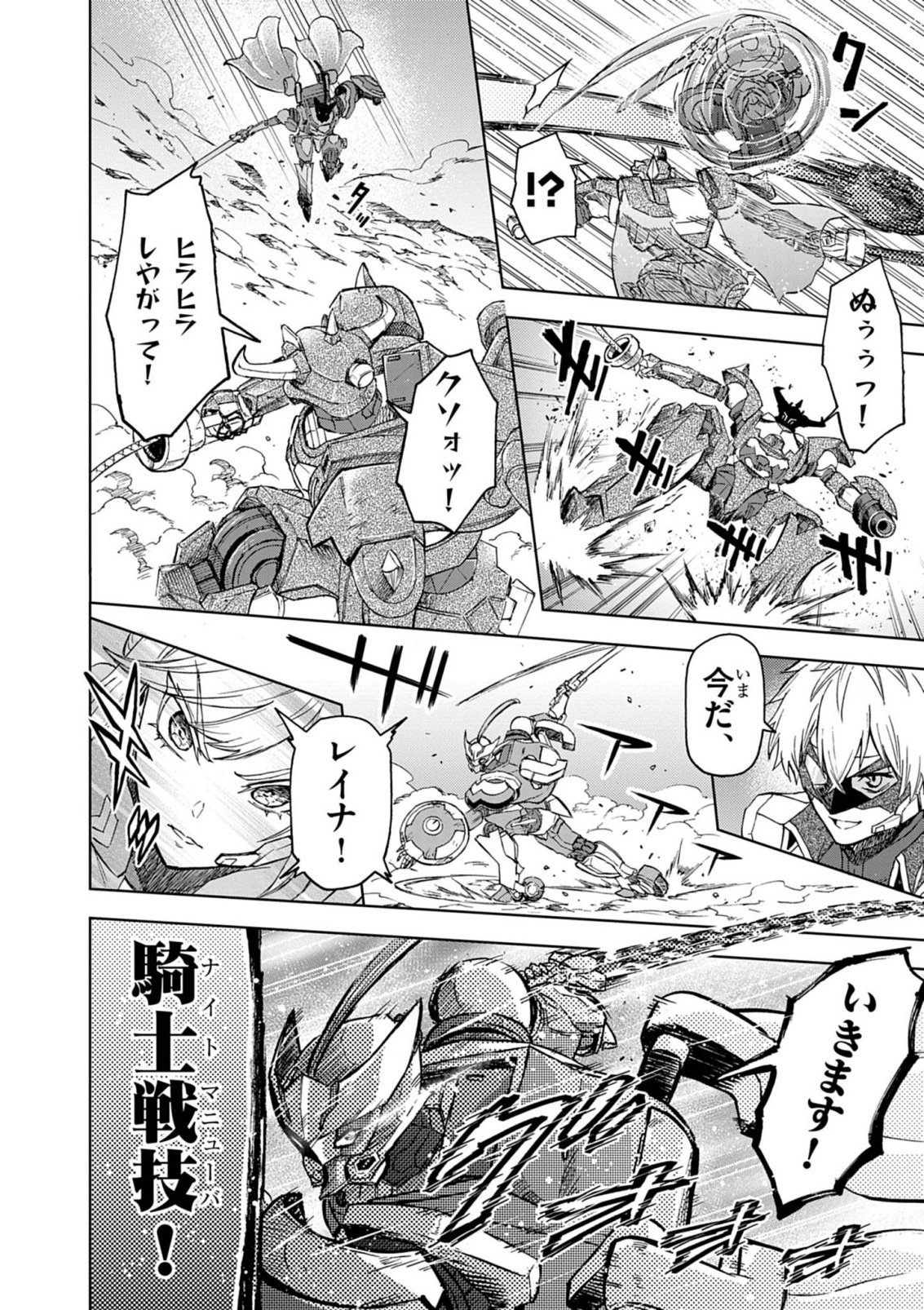 Sekai Saikyou no Kishi wa, Kanarazu Shinu Heroine wo Sukuu Tame Isekai Demo Saikyou no Kishi to Naru - Ryoutei ni Hana wo, Ryoute ni Ken wo Chap 17 - Next Chap 18