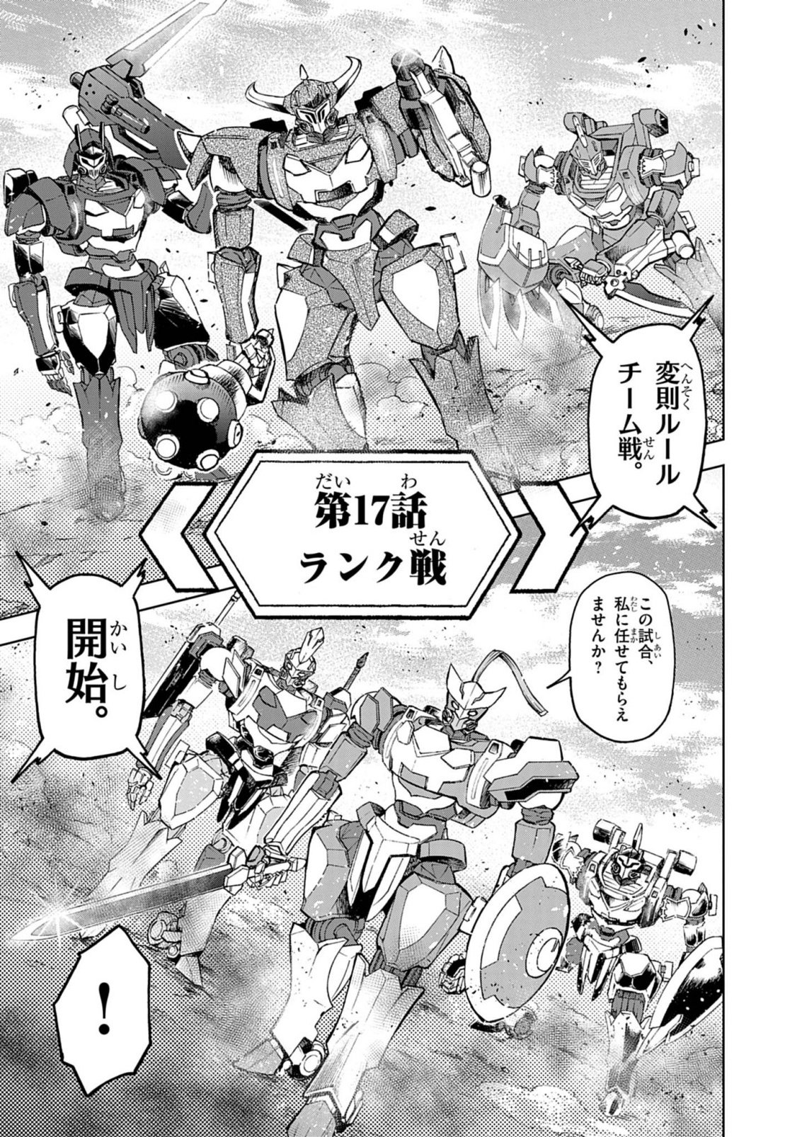 Sekai Saikyou no Kishi wa, Kanarazu Shinu Heroine wo Sukuu Tame Isekai Demo Saikyou no Kishi to Naru - Ryoutei ni Hana wo, Ryoute ni Ken wo Chap 17 - Next Chap 18