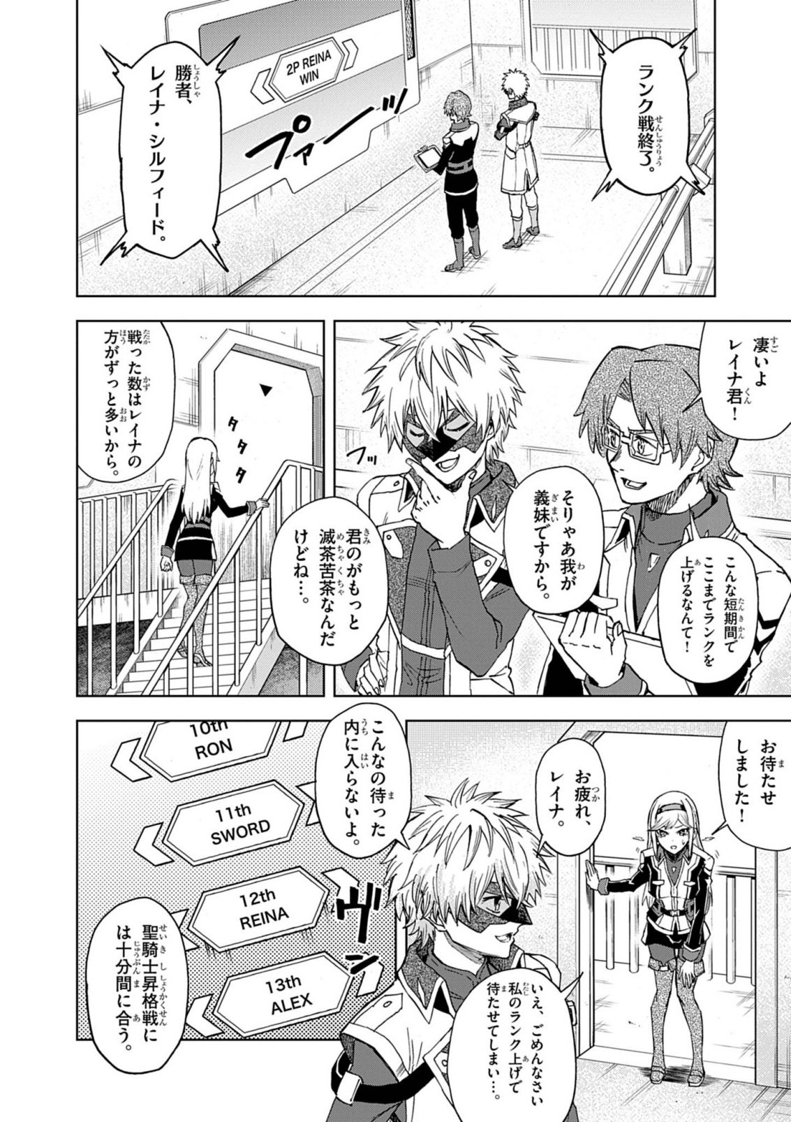 Sekai Saikyou no Kishi wa, Kanarazu Shinu Heroine wo Sukuu Tame Isekai Demo Saikyou no Kishi to Naru - Ryoutei ni Hana wo, Ryoute ni Ken wo Chap 17 - Next Chap 18
