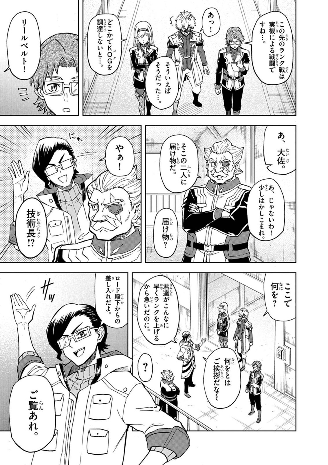 Sekai Saikyou no Kishi wa, Kanarazu Shinu Heroine wo Sukuu Tame Isekai Demo Saikyou no Kishi to Naru - Ryoutei ni Hana wo, Ryoute ni Ken wo Chap 17 - Next Chap 18