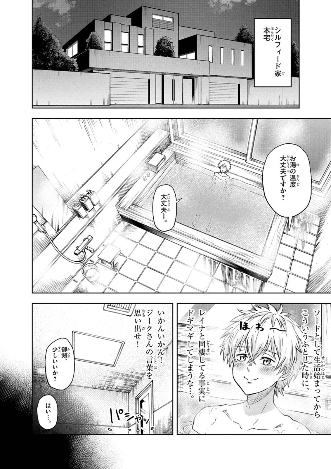 Sekai Saikyou no Kishi wa, Kanarazu Shinu Heroine wo Sukuu Tame Isekai Demo Saikyou no Kishi to Naru - Ryoutei ni Hana wo, Ryoute ni Ken wo Chap 17 - Next Chap 18