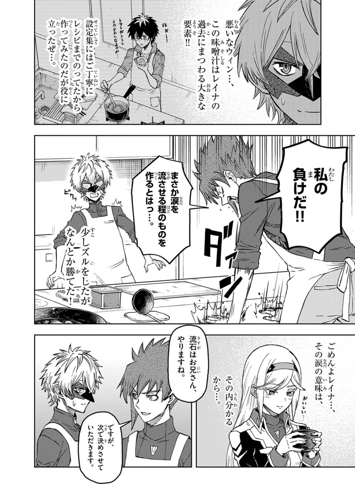 Sekai Saikyou no Kishi wa, Kanarazu Shinu Heroine wo Sukuu Tame Isekai Demo Saikyou no Kishi to Naru - Ryoutei ni Hana wo, Ryoute ni Ken wo Chap 18 - Next Chap 19