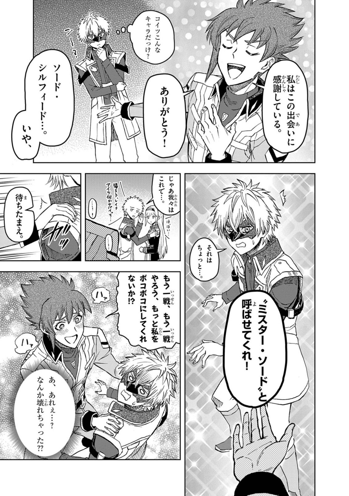 Sekai Saikyou no Kishi wa, Kanarazu Shinu Heroine wo Sukuu Tame Isekai Demo Saikyou no Kishi to Naru - Ryoutei ni Hana wo, Ryoute ni Ken wo Chap 18 - Next Chap 19