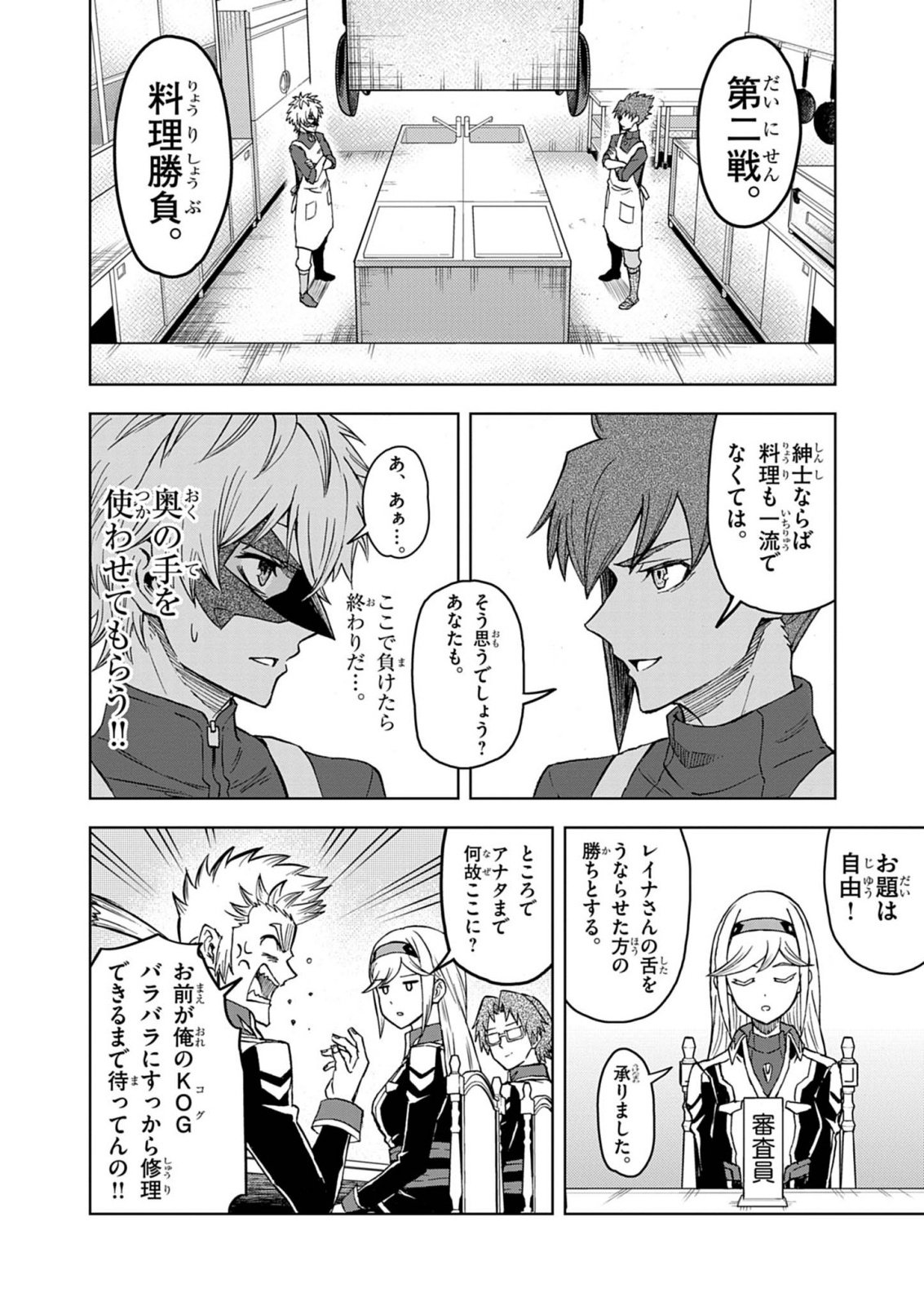 Sekai Saikyou no Kishi wa, Kanarazu Shinu Heroine wo Sukuu Tame Isekai Demo Saikyou no Kishi to Naru - Ryoutei ni Hana wo, Ryoute ni Ken wo Chap 18 - Next Chap 19