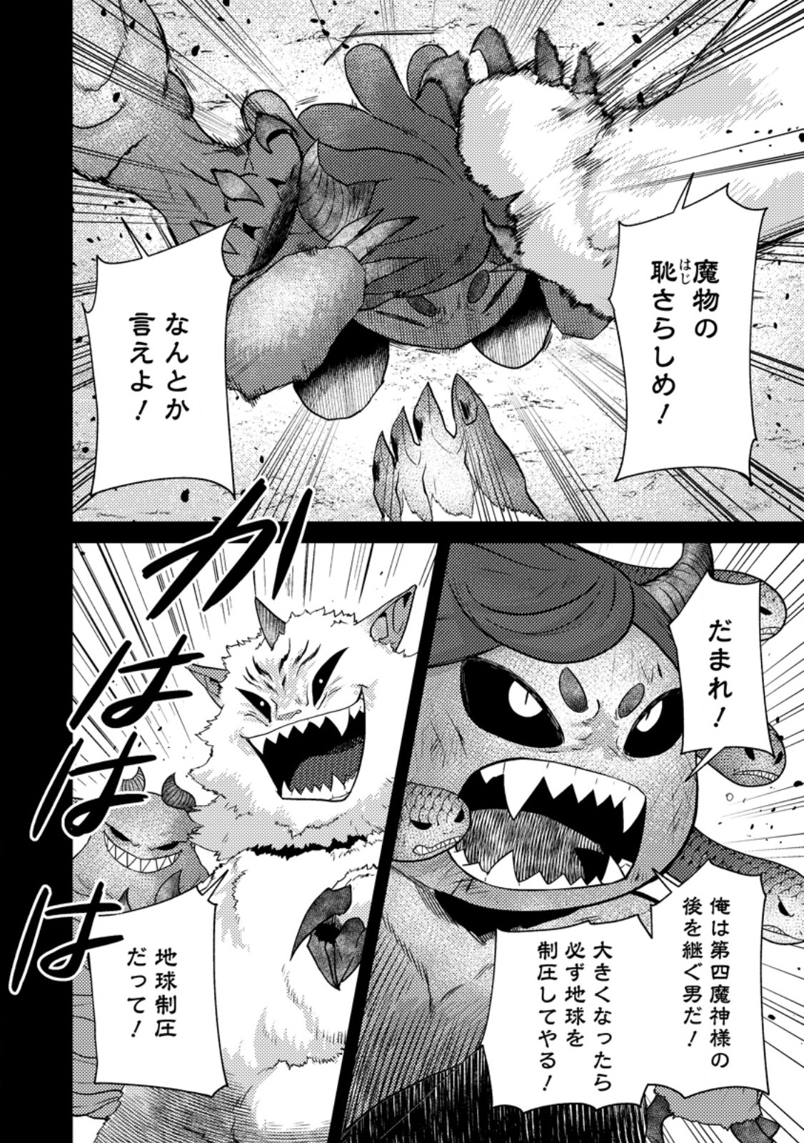 Sekai Saikyou no Inkyaa, Dungeon Haishin de Oku Bazu Suru Chap 15.2 - Next Chap 16.2