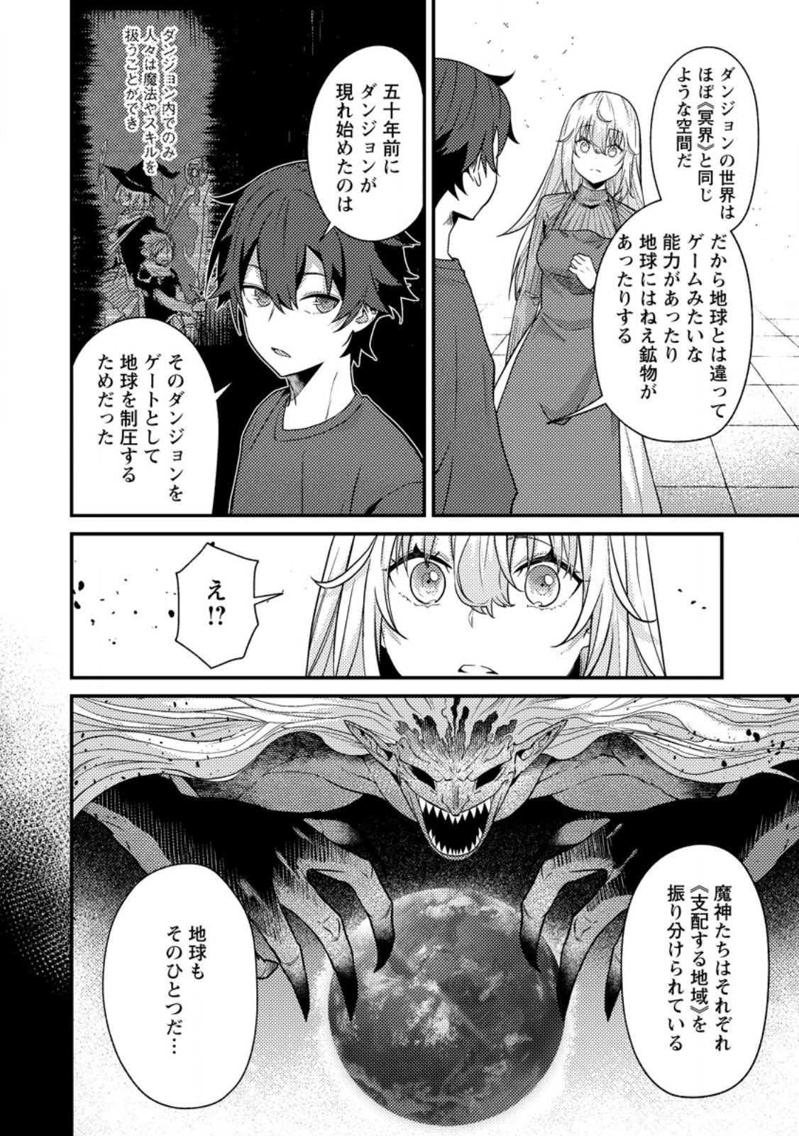 Sekai Saikyou no Inkyaa, Dungeon Haishin de Oku Bazu Suru Chap 15.2 - Next Chap 16.2