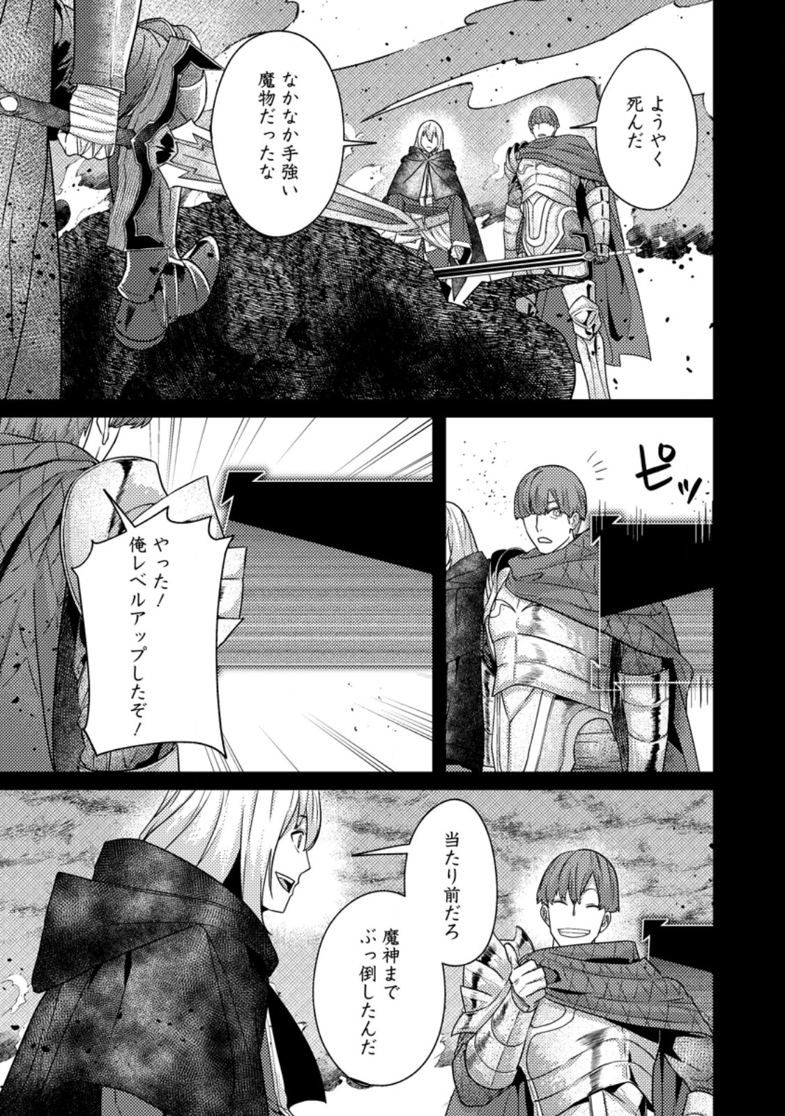 Sekai Saikyou no Inkyaa, Dungeon Haishin de Oku Bazu Suru Chap 15.2 - Next Chap 16.2