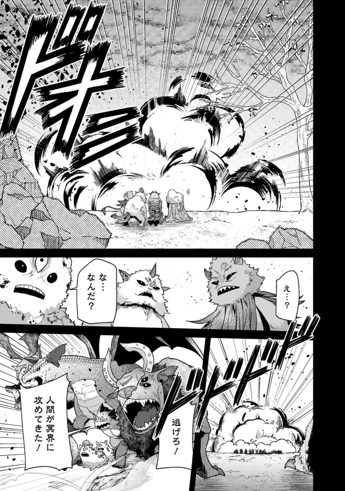 Sekai Saikyou no Inkyaa, Dungeon Haishin de Oku Bazu Suru Chap 15.2 - Next Chap 16.2