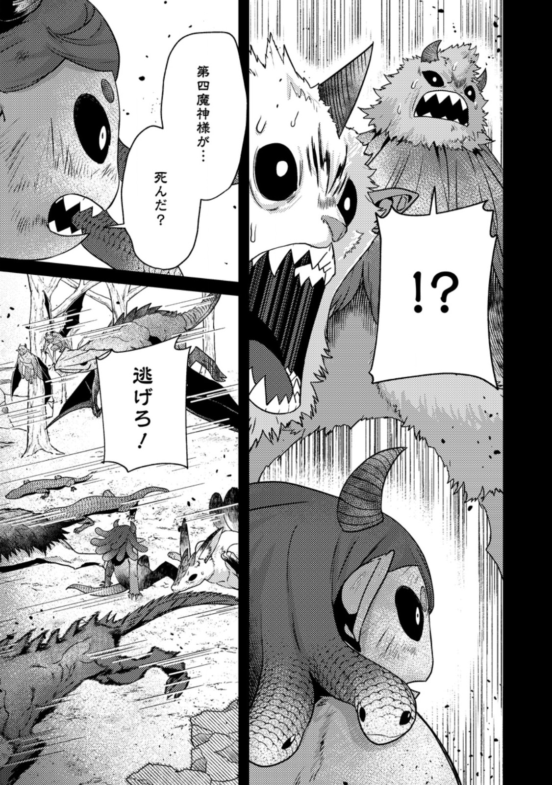 Sekai Saikyou no Inkyaa, Dungeon Haishin de Oku Bazu Suru Chap 15.2 - Next Chap 16.2