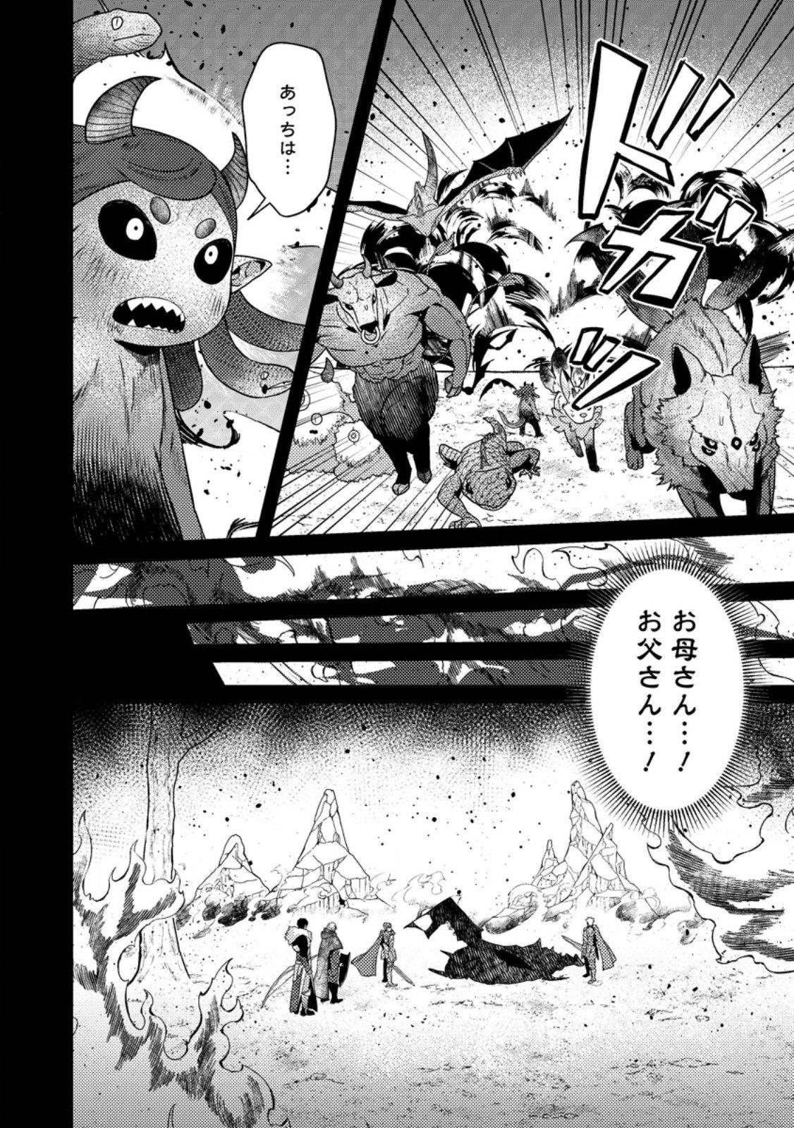 Sekai Saikyou no Inkyaa, Dungeon Haishin de Oku Bazu Suru Chap 15.2 - Next Chap 16.2
