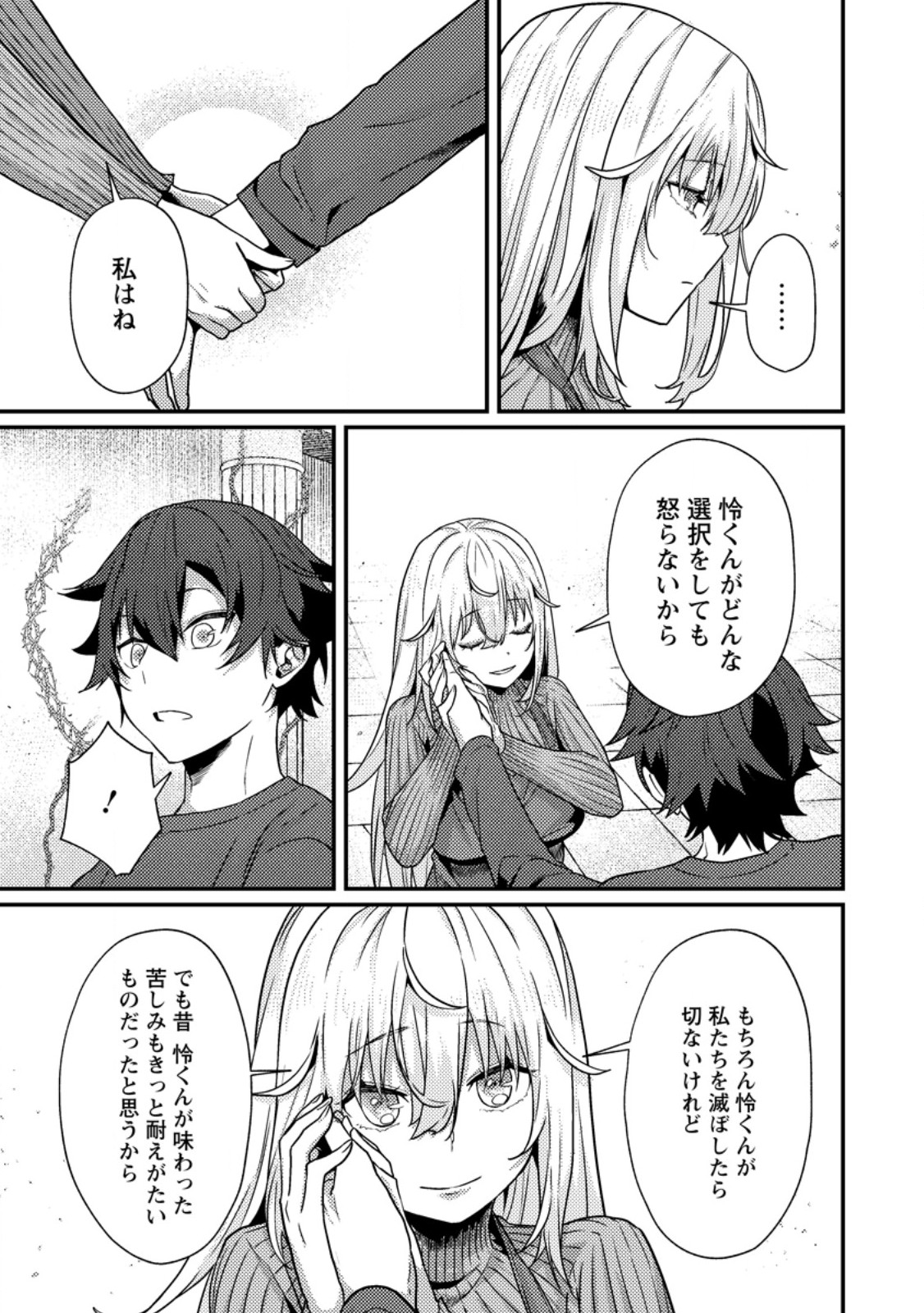 Sekai Saikyou no Inkyaa, Dungeon Haishin de Oku Bazu Suru Chap 15.3 - Next Chap 16.3