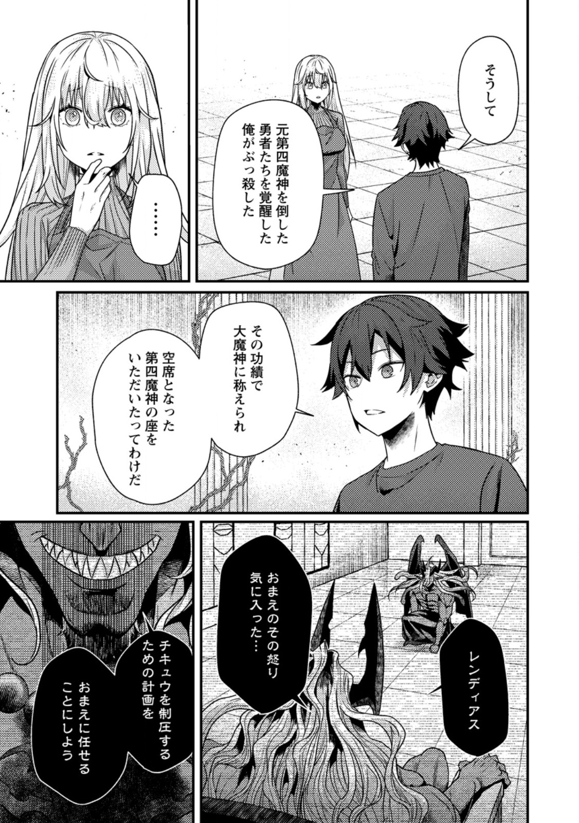 Sekai Saikyou no Inkyaa, Dungeon Haishin de Oku Bazu Suru Chap 15.3 - Next Chap 16.3