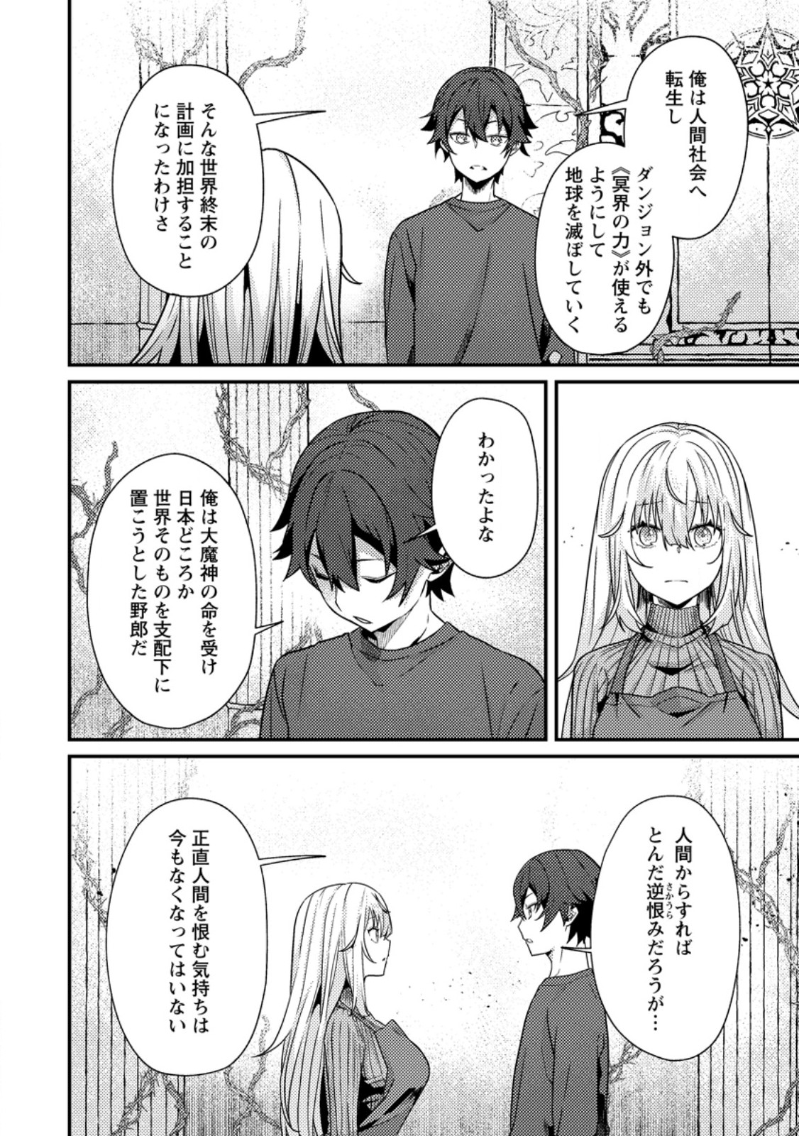 Sekai Saikyou no Inkyaa, Dungeon Haishin de Oku Bazu Suru Chap 15.3 - Next Chap 16.3
