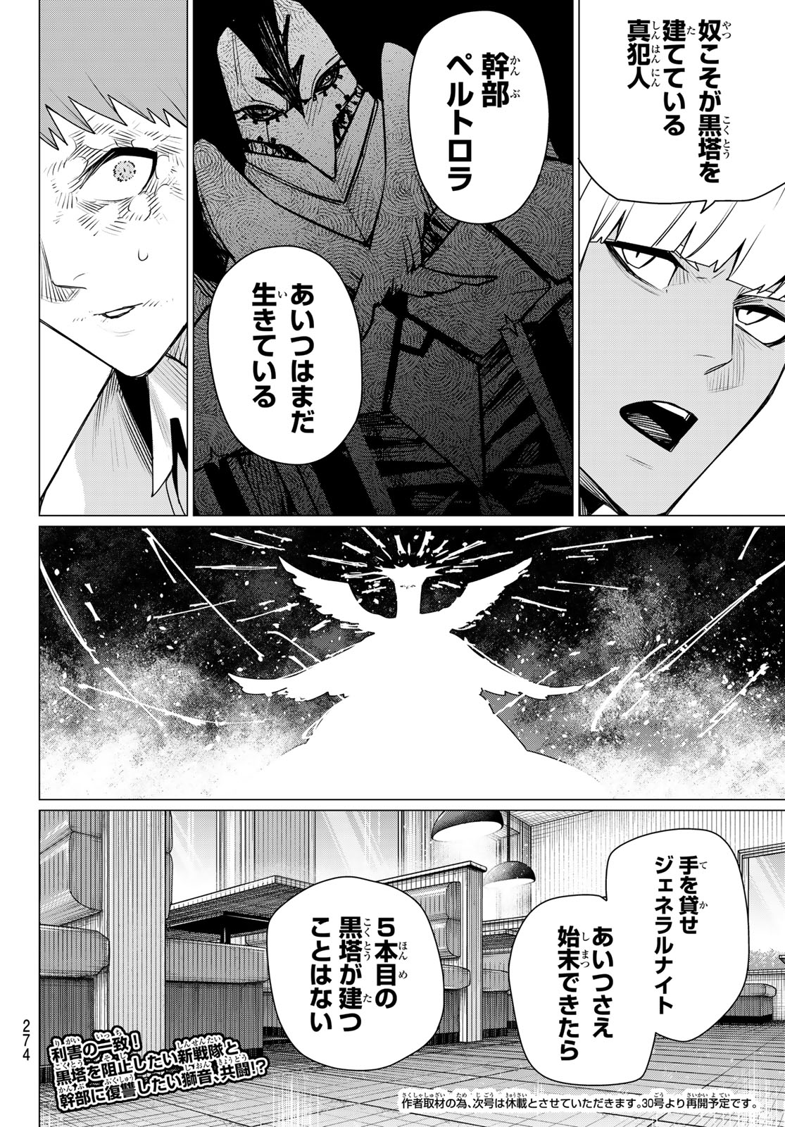 Sentai Daishikkaku Chap 219 - Next Chap 220