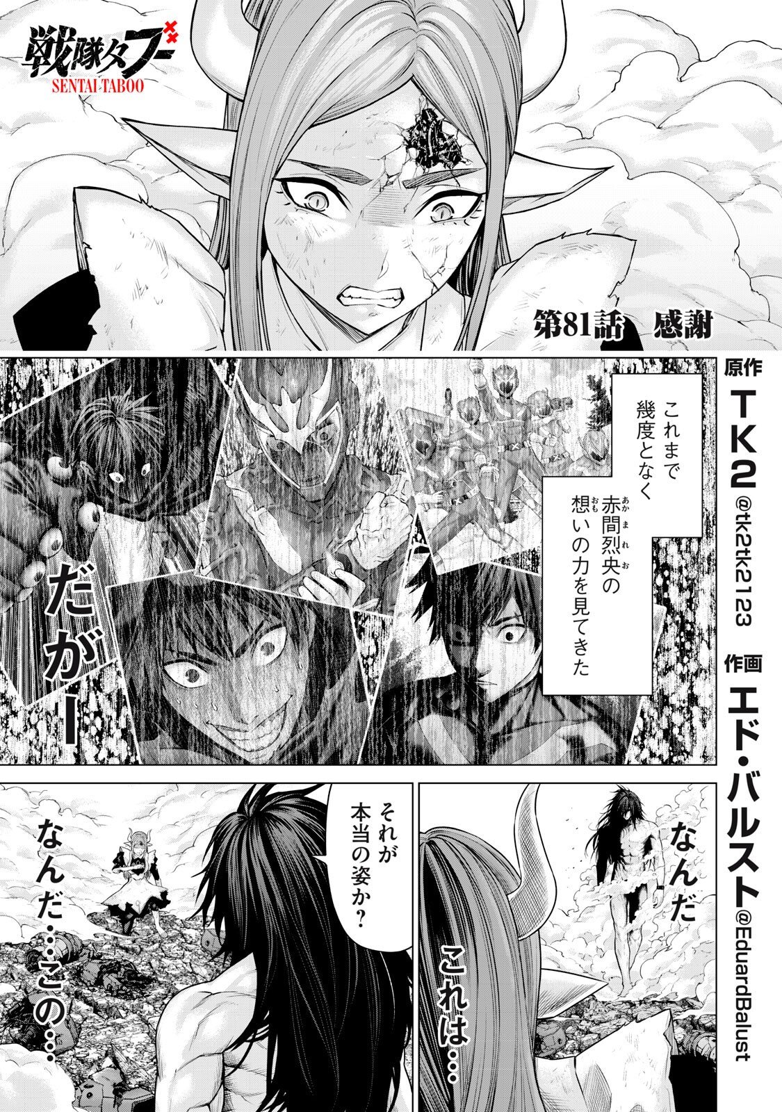 Sentai Taboo Chap 81 - Next Chap 82