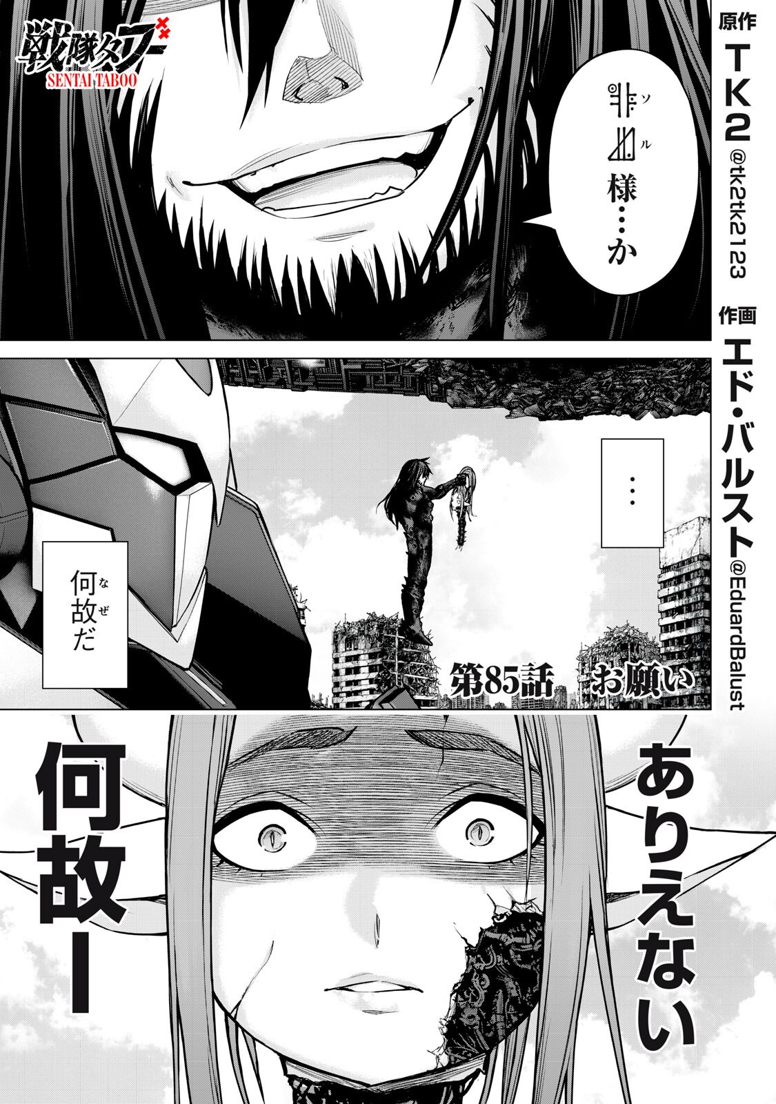 Sentai Taboo Chap 85 - Next Chap 86