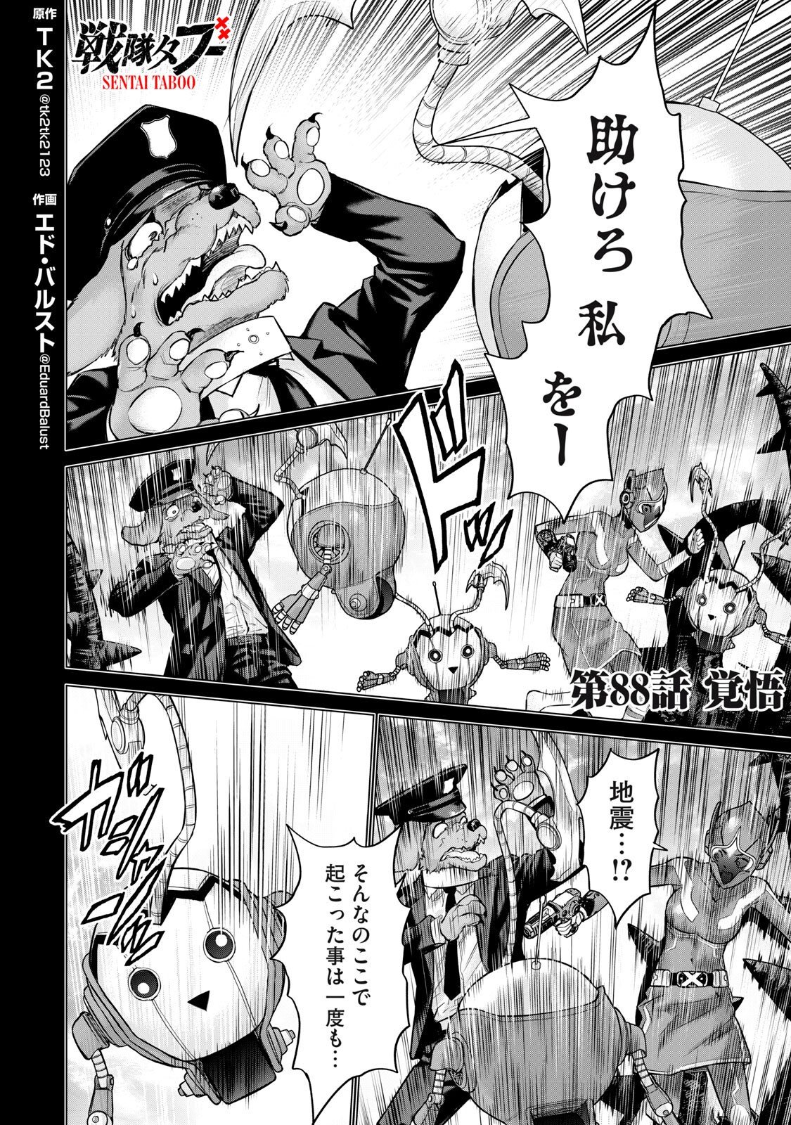 Sentai Taboo Chap 88 - Next Chap 89