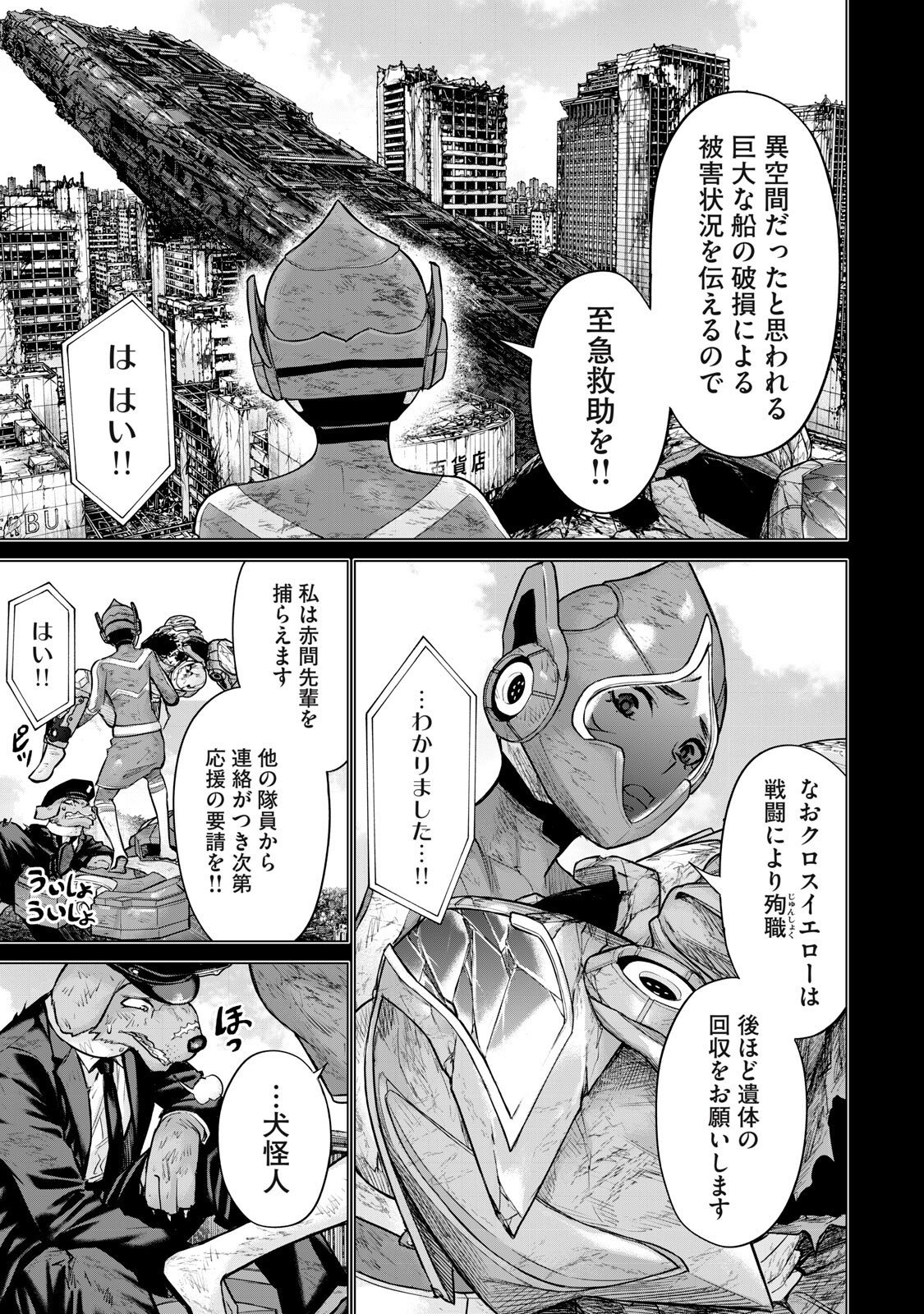 Sentai Taboo Chap 88 - Next Chap 89