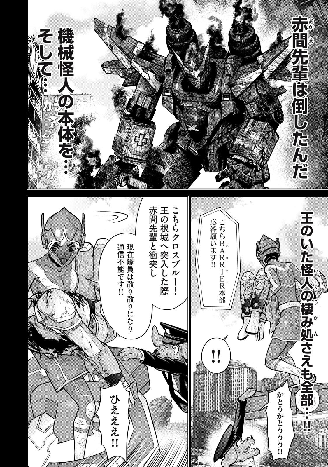 Sentai Taboo Chap 88 - Next Chap 89