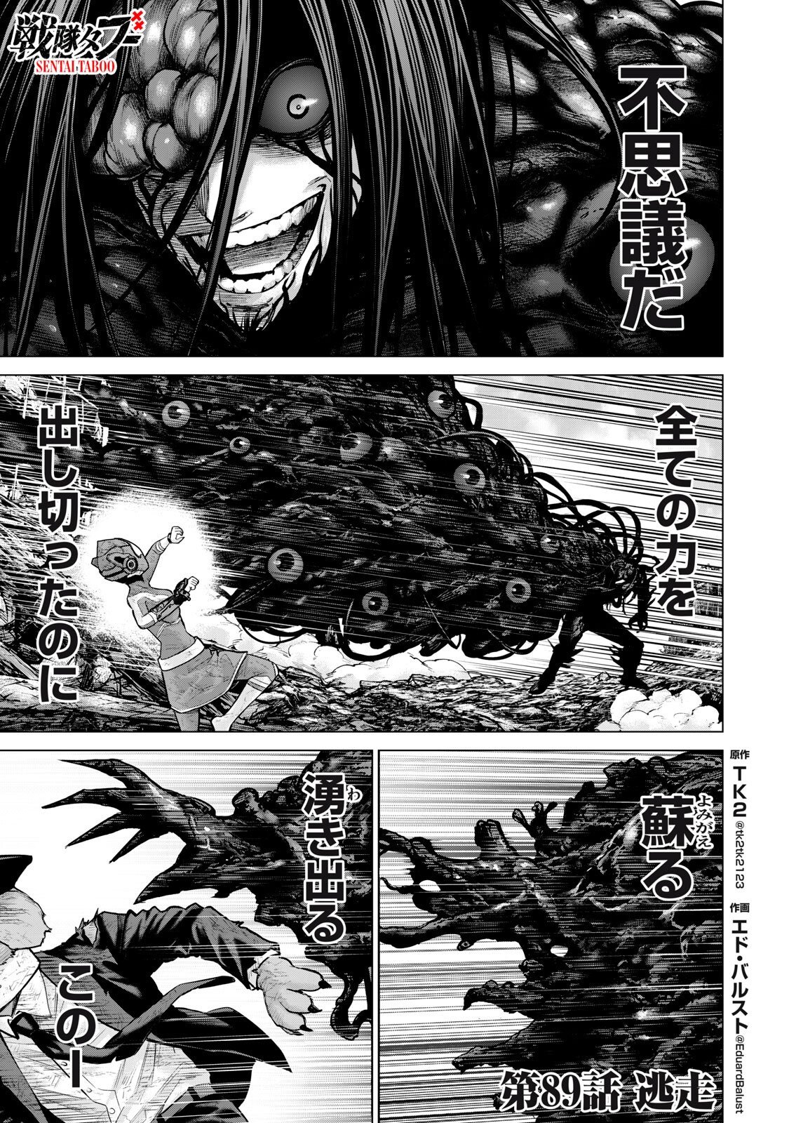 Sentai Taboo Chap 89 - Next Chap 90