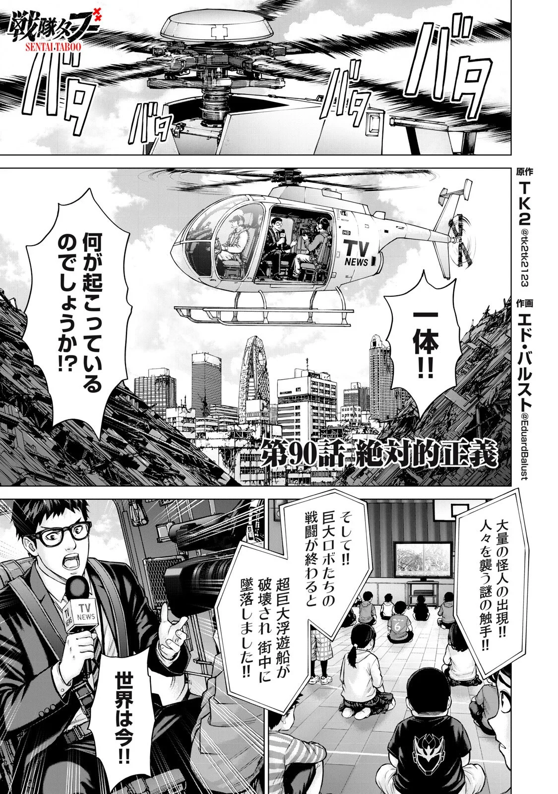 Sentai Taboo Chap 90 - Next Chap 91