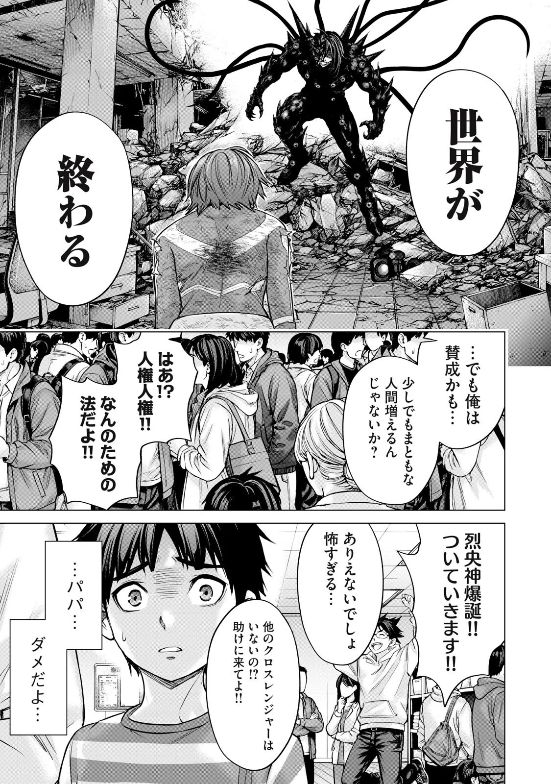 Sentai Taboo Chap 90 - Next Chap 91