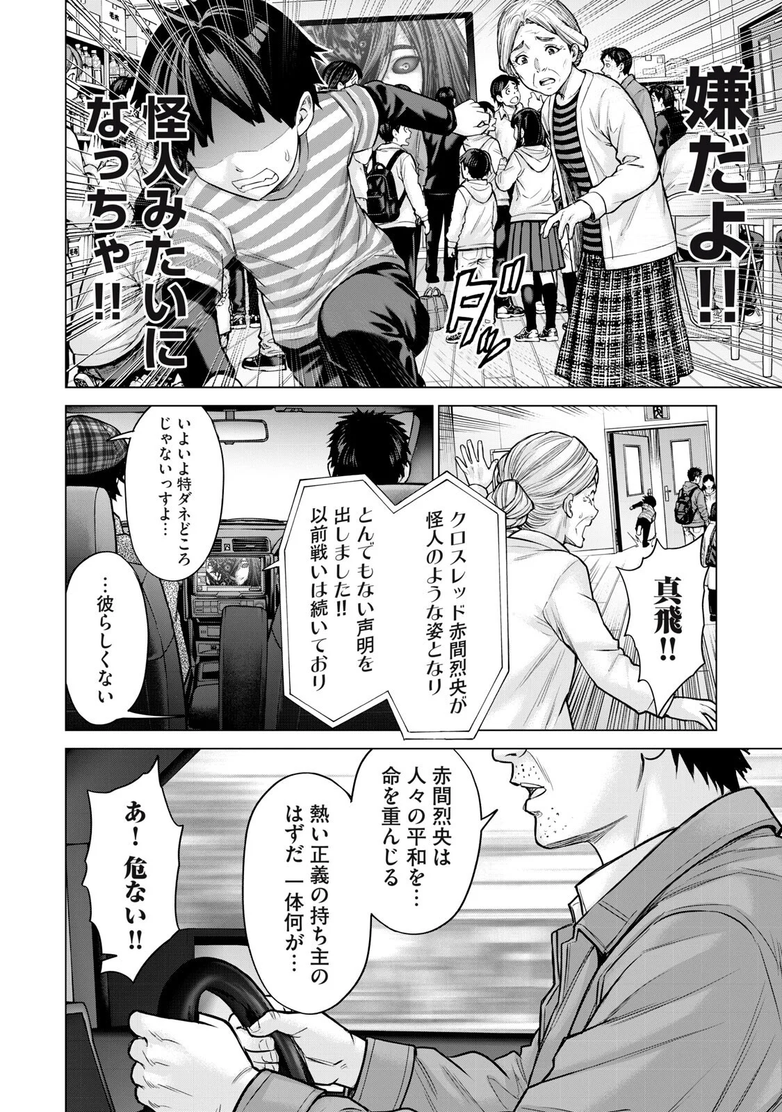 Sentai Taboo Chap 90 - Next Chap 91