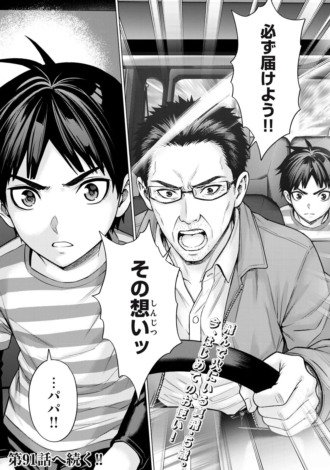 Sentai Taboo Chap 90 - Next Chap 91