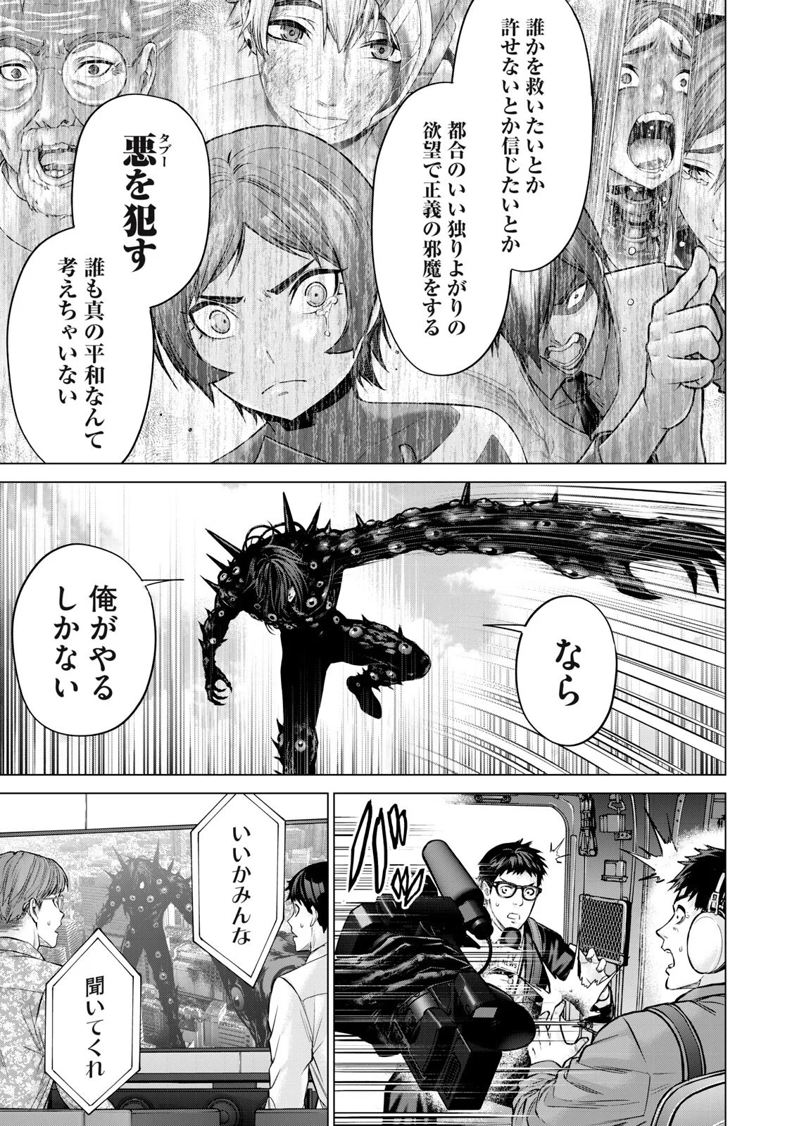 Sentai Taboo Chap 90 - Next Chap 91