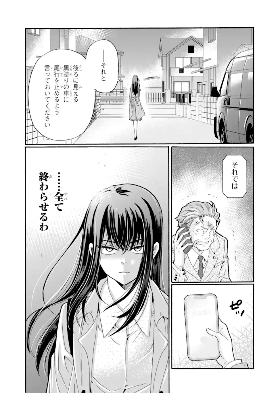 Sensei, Bokutachi wa Koroshiteimasen. Chap 29.4 - Next Chap 30.4