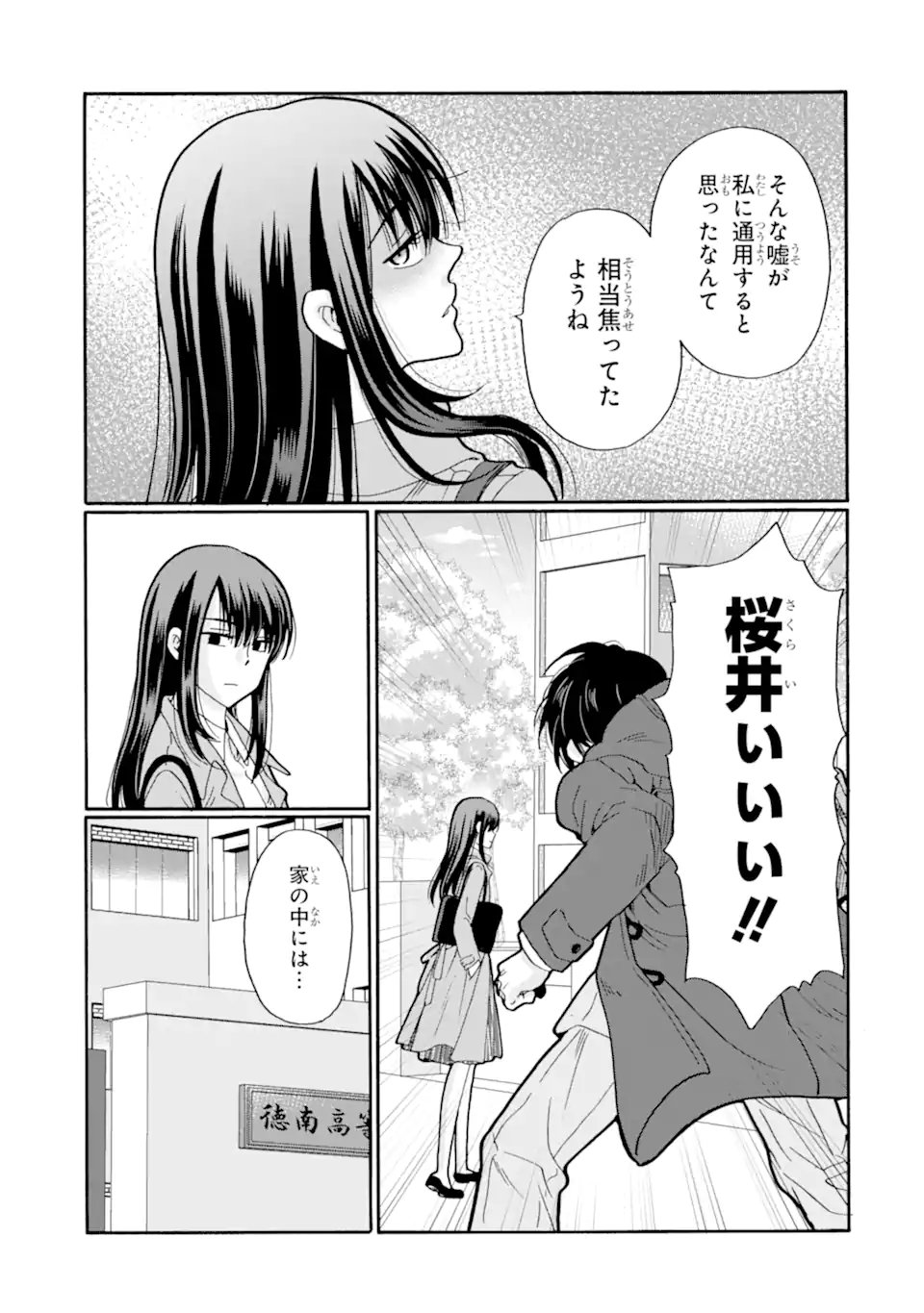 Sensei, Bokutachi wa Koroshiteimasen. Chap 29.4 - Next Chap 30.4