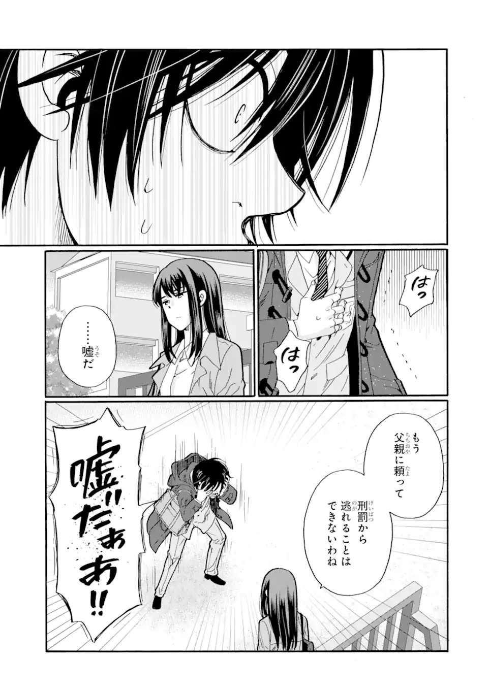 Sensei, Bokutachi wa Koroshiteimasen. Chap 29.4 - Next Chap 30.4