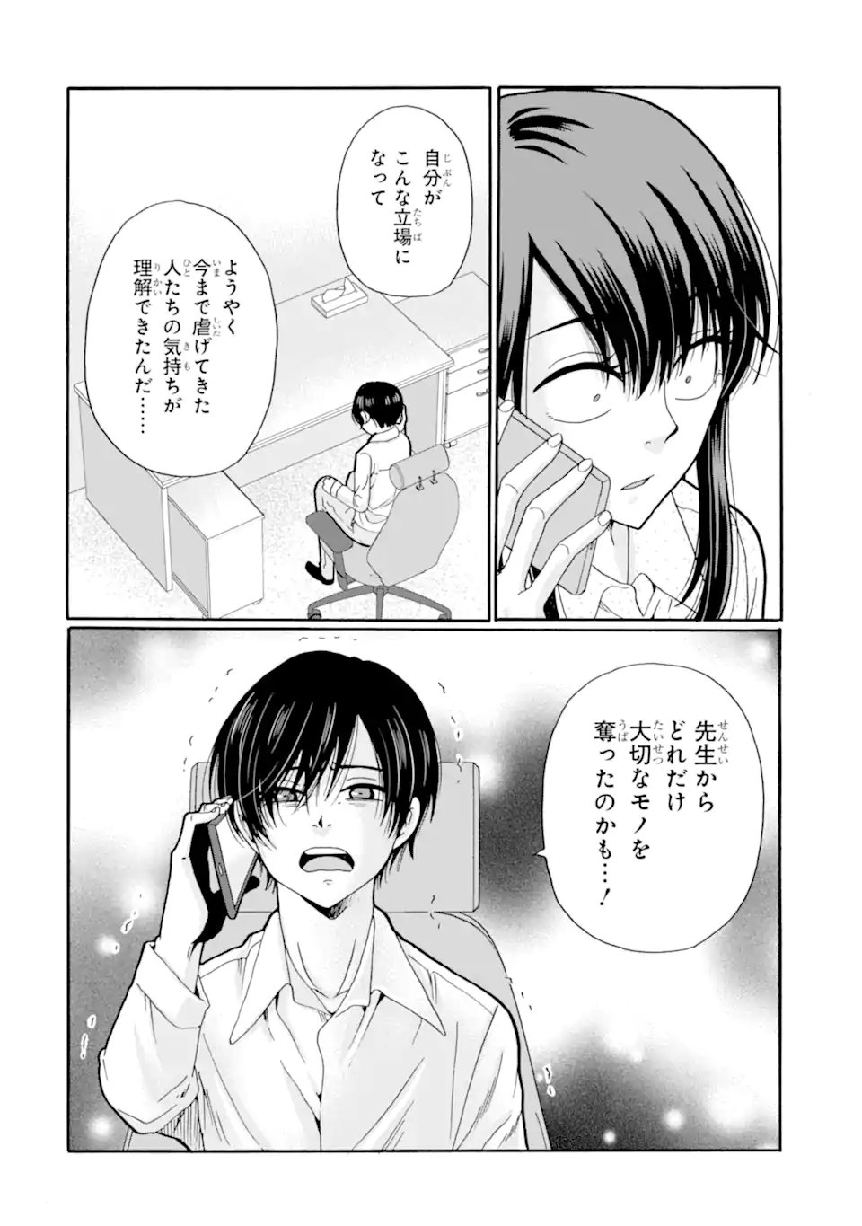 Sensei, Bokutachi wa Koroshiteimasen. Chap 29.1 - Next Chap 30.1