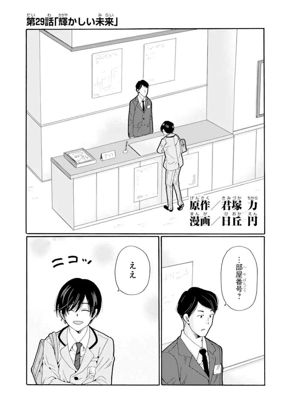 Sensei, Bokutachi wa Koroshiteimasen. Chap 29.1 - Next Chap 30.1
